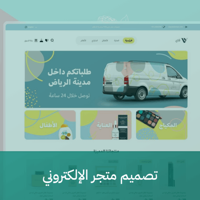 تصميم متجر الإلكتروني