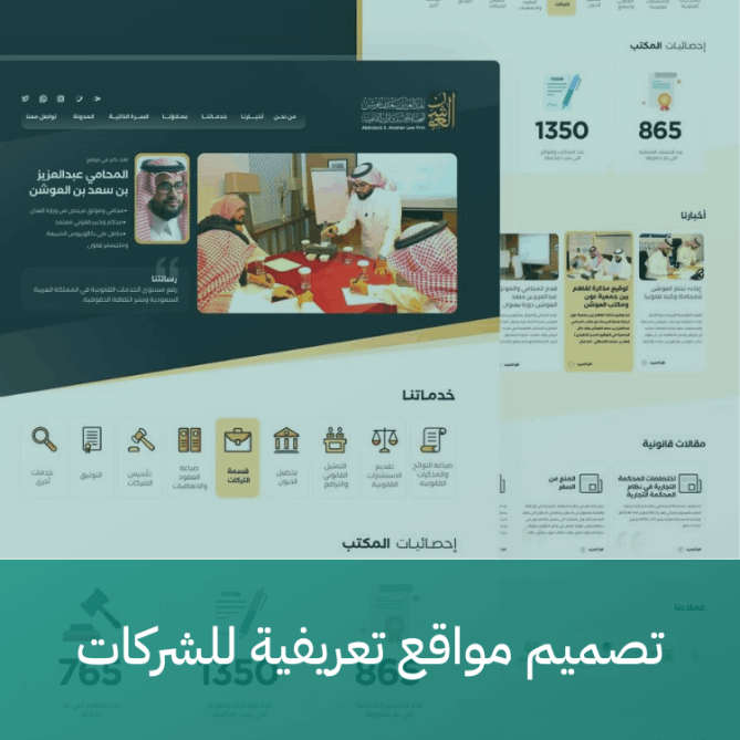 تصميم مواقع تعريفية للشركات